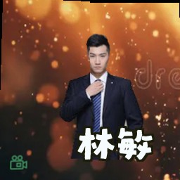 林敏