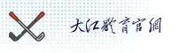 大江体育(中国)官网